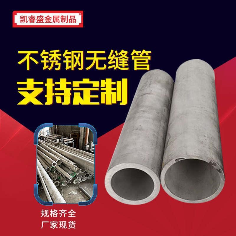 304不锈钢无缝管316不锈钢管空心圆管310s工业厚壁管圆管支持零切