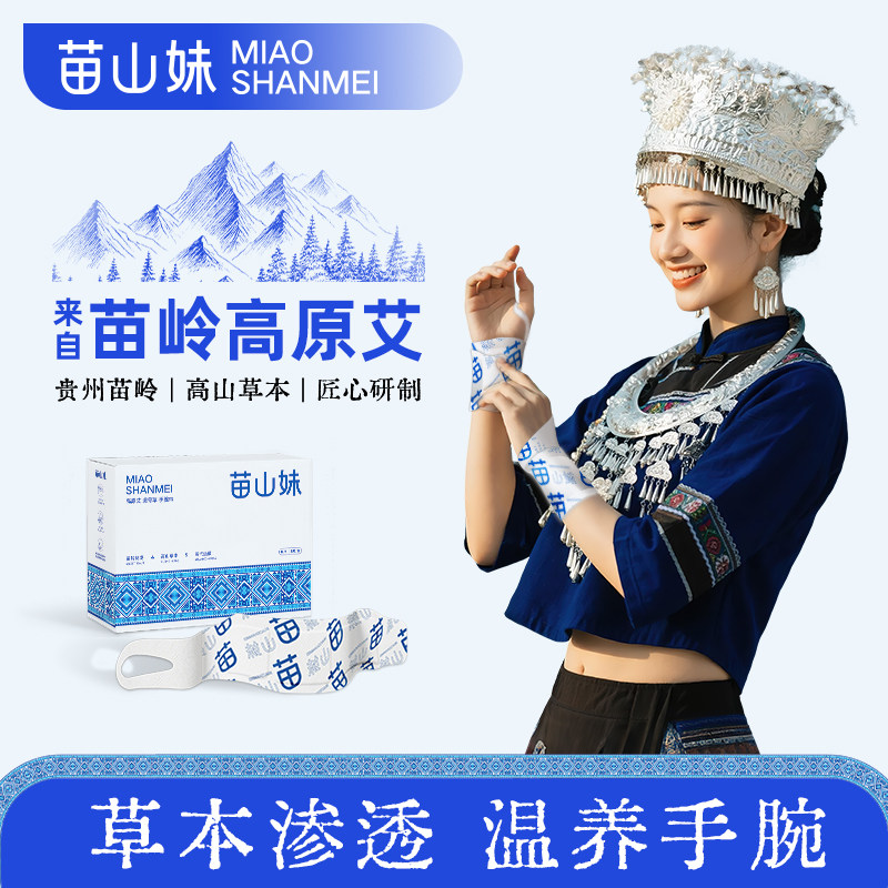 苗山妹腱鞘护腕手腕贴热敷贴养护蒸汽手腕带自发热暖贴暖宝宝
