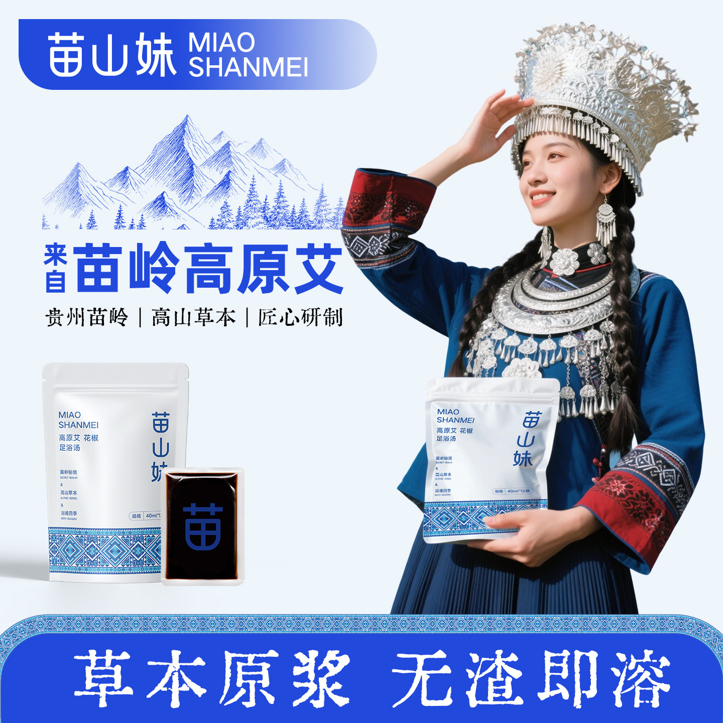 苗山妹草本足浴汤40ml*12袋