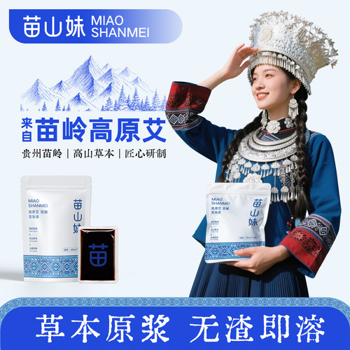 苗山妹草本足浴汤40ml*12袋