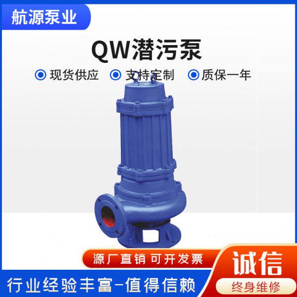 JYQW自动搅匀潜水排污泵加工QW污水提升泵大功率无堵塞潜水泵厂家
