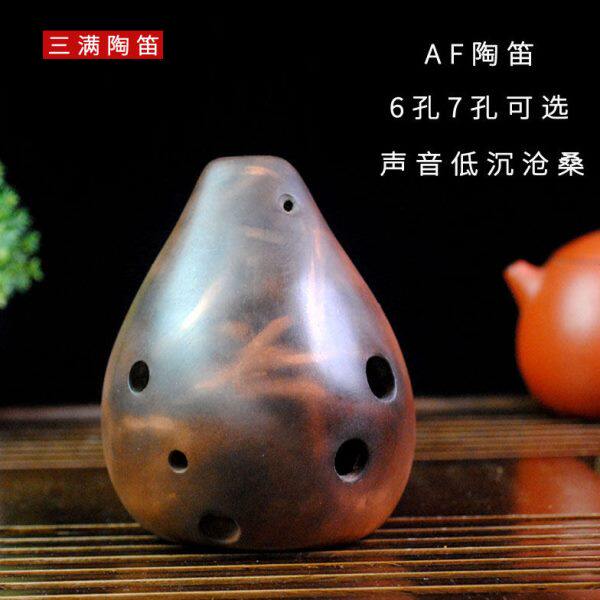三满陶笛6孔AF调陶笛中音F声音低沉沧桑古典古韵初学入门满口埙声
