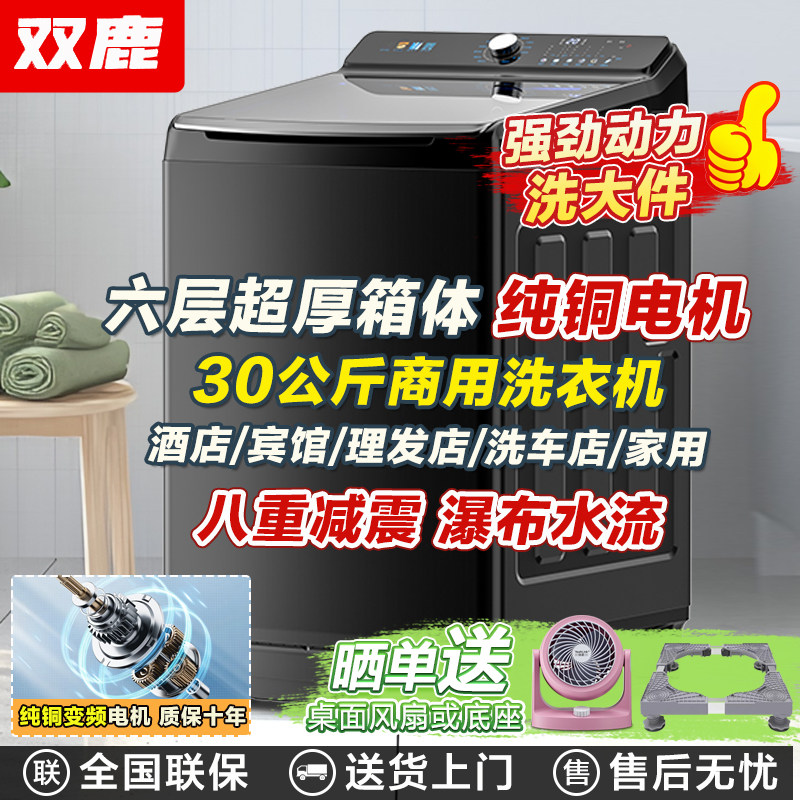 双鹿全自动洗衣机纯铜变频超大容量商用宾馆酒店家用波轮洗脱一体