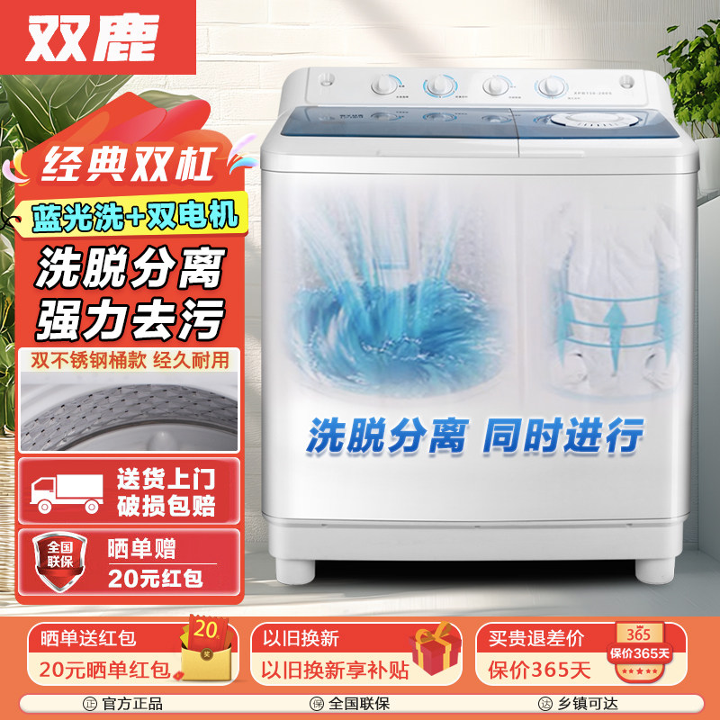 双鹿半自动洗衣机家用双杠缸双桶大容量老式波轮小型租房洗脱一体