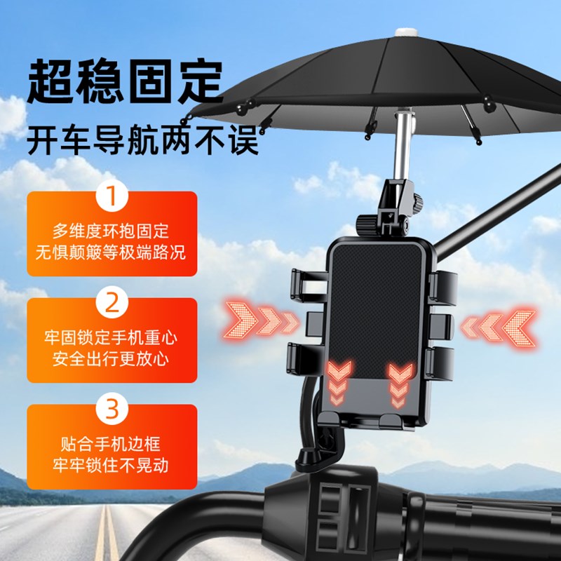 自行车手机e架外卖骑手电动车支架带雨伞防震摩托车手机导航架防