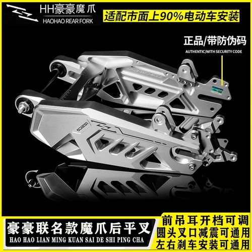 HH豪豪魔爪后平叉九号 M9r5C+ FZ  MZmix 机械师小牛NXT可调款平