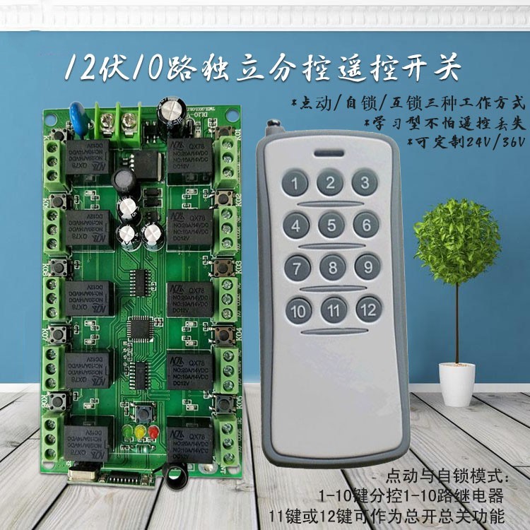 DC12aV独立10路无线遥控开关 灯具开关电源开关LED开关+大12键遥