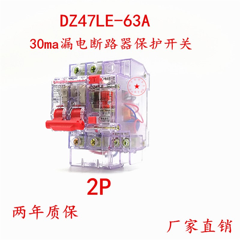 上海人民透明漏电保护器DZ47LE-40A63A家用2P15ma30ma漏保断路器