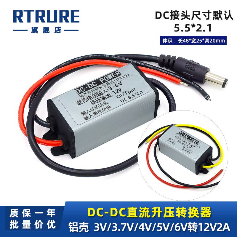 3V3.7V4V5V升压12V直流电源转换器太阳能板6V转12V升压监控转换器