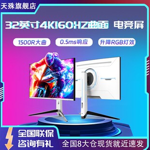 32英寸4K160HZ曲面显示器ps5屏幕HDMI2.1电竞屏电脑升降VRR显示屏