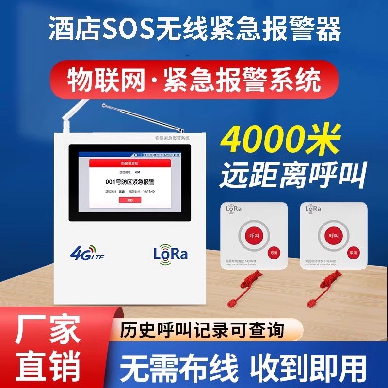 酒店呼叫器SOS无线报警器紧急求救按钮月子中心医院养老院LORA远
