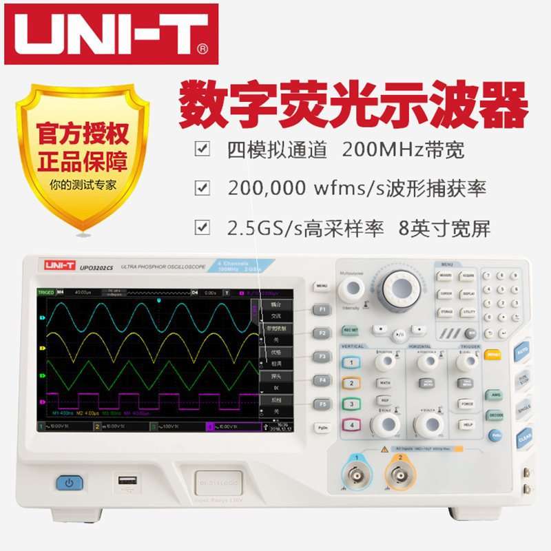 优利德数字存储荧光示波器UPO3102CS/3104CS/3202CS/3204CS四通道