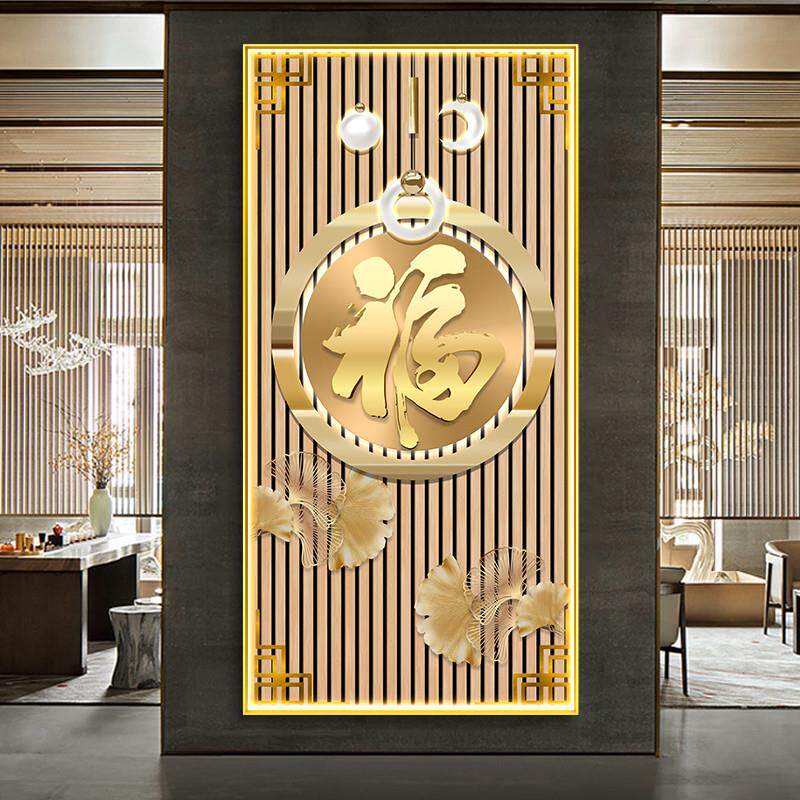 金色福字新中式玄关装饰画寓意好走廊过道轻奢LED灯发光简约挂画