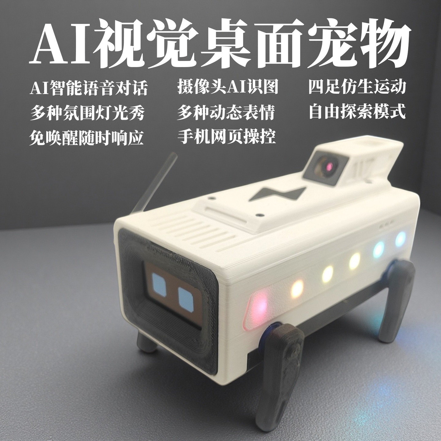 小智AI四足机器人早教陪伴DIY