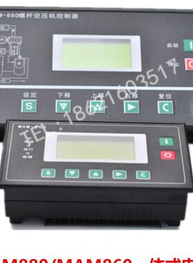 螺杆空压机控制器MAM-880/860/870/890(B)普乐特显示面板控制面板
