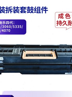 打印机3360耗材配件5005D7855鼓芯5575 7970 3300 3065感光鼓组件
