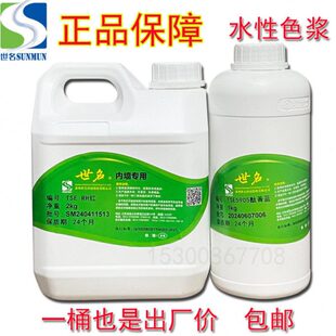 世名水性色浆乳胶漆色浆涂料乳胶漆调色内墙色浆外墙色浆着色剂
