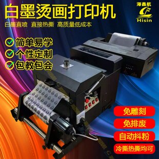 A4小型烫画打印机卷材全自动烘干抖粉一体机 L1800白墨A3