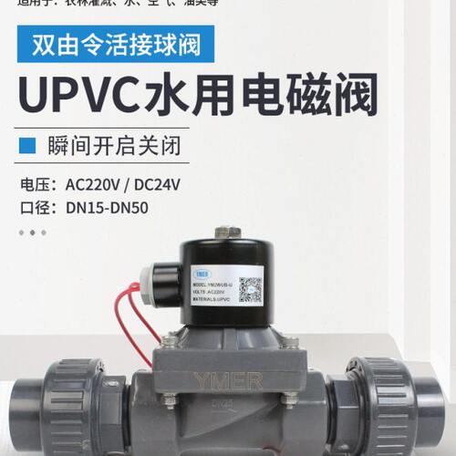 双由令UPVC塑料活接电磁阀PVC常闭型自来水两通电磁阀4分6分1寸