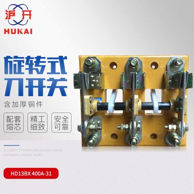 HD13BX 400/31三相单投 闸刀旋转式刀开关 隔离开关 紫铜厚件
