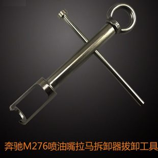 奔驰M276 m274喷油嘴取出器 M271喷油嘴拉马拆卸器拔卸工具M270