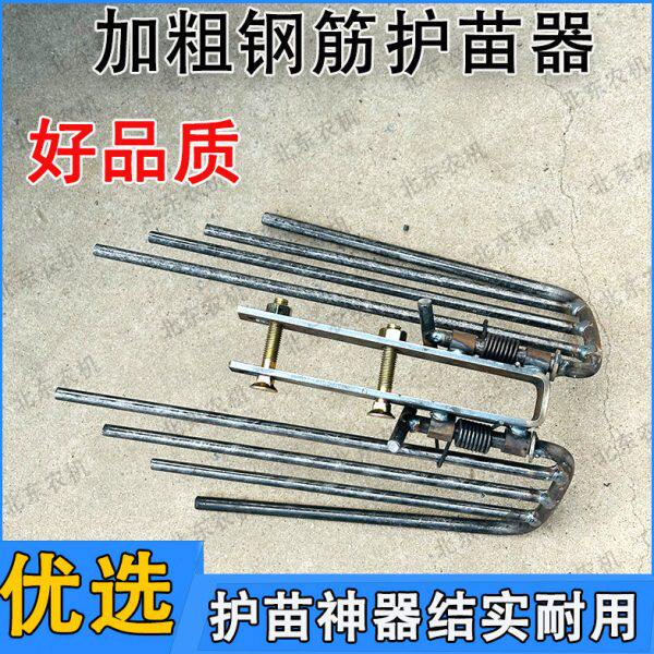 钢筋护苗器碎土护苗不伤苗三铧犁五铧犁趟地护苗神器钢筋护苗器
