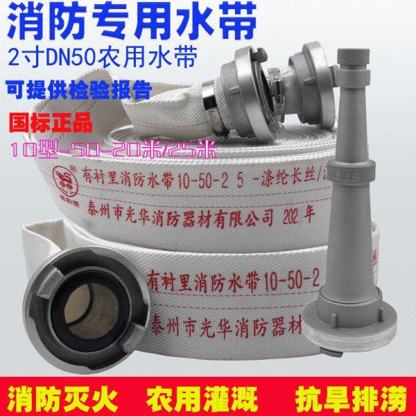 消防水带10型50-25国标2二寸消防水管袋农用浇地消防器材软管20米