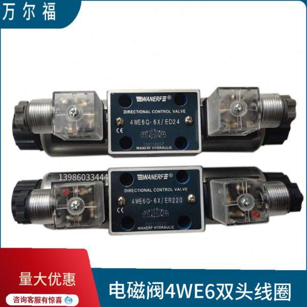 电磁换向阀4WE6E-6X/ER220 4WE6H/G/J/D/Y/U/F/L/R6X/CD24万尔福,标准件/零部件/工业耗材,液压阀,淘宝优惠券,粉丝福利购,淘宝优惠卷