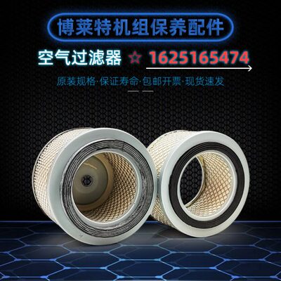 博莱特空压机配件BLT-10A空气过滤器1625165474空滤芯1625165460