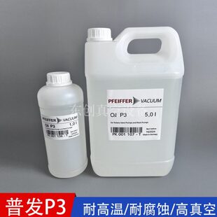 PFEIFFER普发P3真空泵油OIL P3质谱仪泵油PK001106-T/PK001107-T
