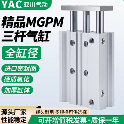 小型气动MGPM三轴三杆带导杆气缸12/16/20/25-10/20/30/40/50/75Z