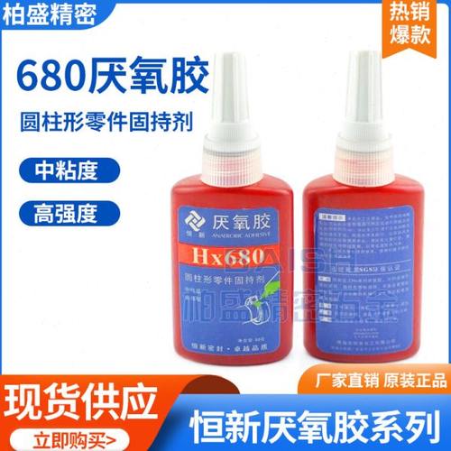 恒新HX680厌氧胶水高强度固化圆柱形零件固持剂强力螺纹锁固50ML