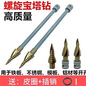 电动扳手专用宝塔钻头内丝阶梯钻加长木工钻头铁板开孔模板扩孔器