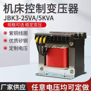 JBK3 220V110V24V单相车铣磨床电梯 400VA机床控制变压器隔离380V