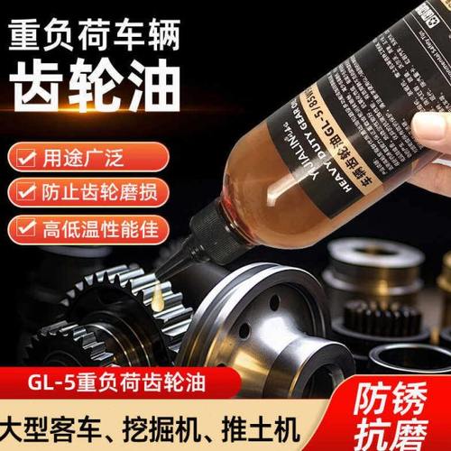 重负荷齿轮油85w90GL-5减速机拖拉机汽车货车变速箱油机油耐高温