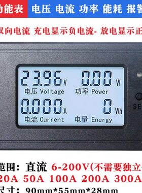 库仑计直流多功能电能功率表DC200V300A太阳能光伏电池电量显示表