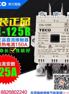 原装 TECO/台安 交流接触器 CN-125R CN125R 380V 220V 110V