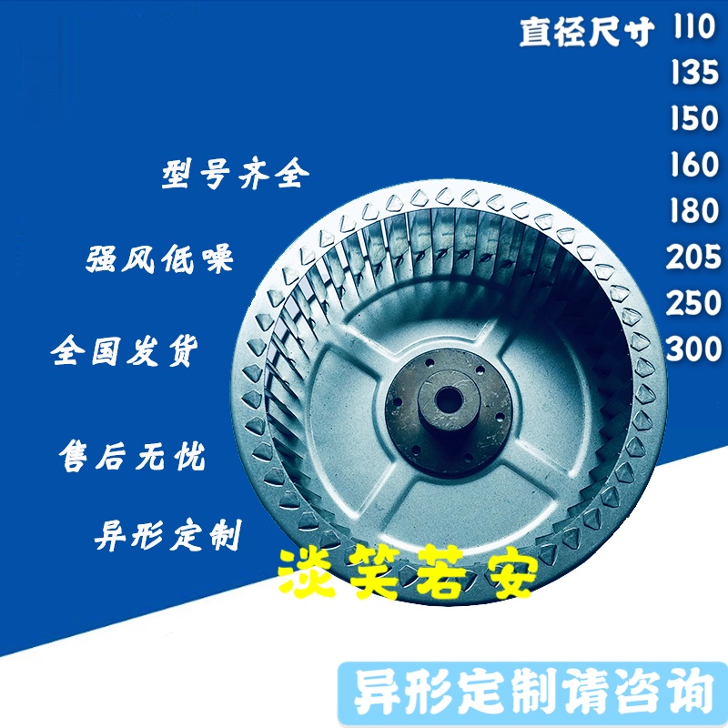 离心风机风轮风叶叶轮配p件厨房车间通风用风轮直径205 80风机风