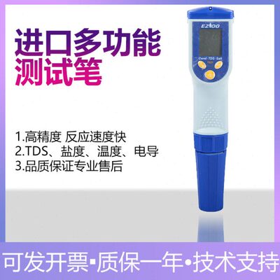 进口台湾高极EZDO-7011多功能便携式笔形ORP电导测试PH盐份检测仪
