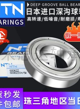 NTN进口高速轴承大全6212 6213 6214 6215 6216 6217ZZ LLU CM/5K