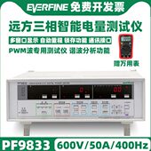 远方PF9833三相PWM波测试变频测试仪智能电量测试仪功率计PF9830