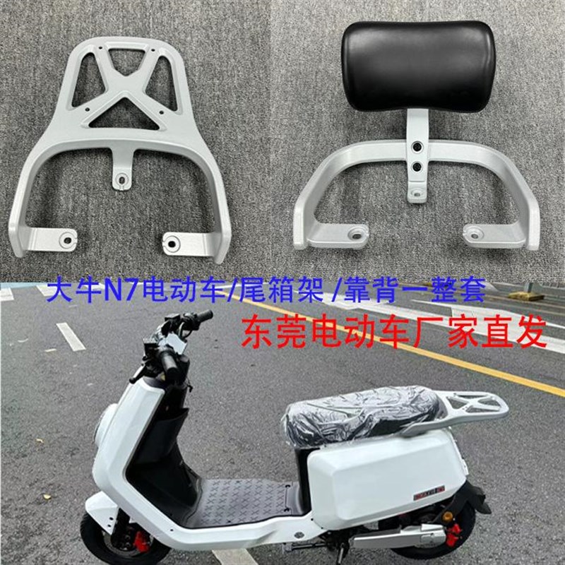 大牛n7F6电动车后货架中兴达n7尾箱架改装靠背铝合V金靠背支架大