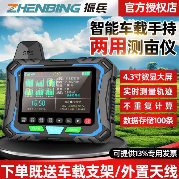 振兵测亩仪高精度智能车载手持六卫星田亩仪山地坡地面积测量仪器