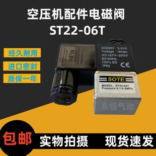 气动静音空压机配件ST22 06T电磁阀1分接口内孔9mm专用线圈实拍