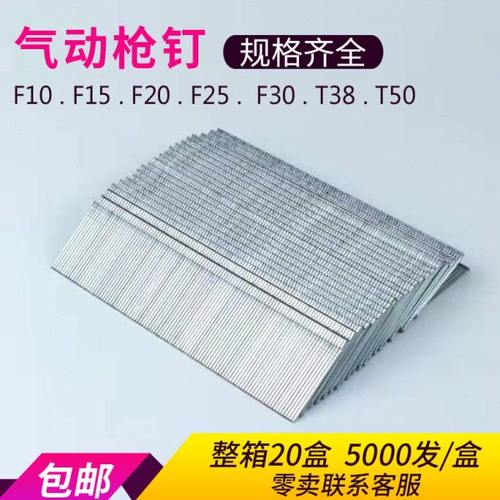 气动枪钉F10F15F20F25F30 T38T50木工钉子汽钉30直钉直枪钉气排钉