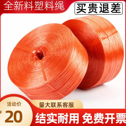 新料塑料绳包装打包绳子捆绑红色绳捆扎菜打捆带撕裂包扎尼龙扎口
