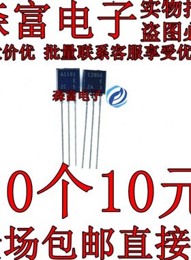 配对管2SA1191 2SC2856 A1191 C2856 TO-92 进口原装现货 直拍