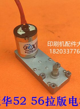 冠华斜拉版电机524打版电机RM42BBL(MA58)冠华564斜拉版导墨电机