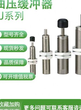 SMC原装油压缓冲器RJ0604 0806 1007 1412 2015 2725H-L-U-S-J