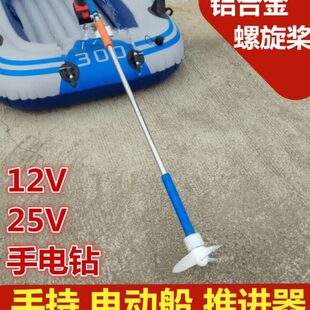 手持推进器 钓鱼船船用马达 舷外机 橡皮艇 充气船电动推进器配件